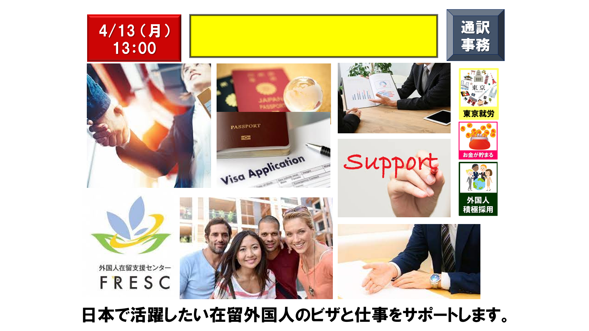 仕事、バイト、正社員